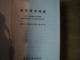 AN ENGLISH CHINESE DICTIONARY OF TECHNOLOGY