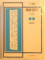 MASINI - UNELTE, BAZELE TEORETICE ALE PROIECTARII de E. BOTEZ , VOL I - III , 1969