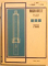 MASINI - UNELTE, BAZELE TEORETICE ALE PROIECTARII de E. BOTEZ , VOL I - III , 1969