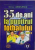 35 DE ANI LA PUPITRUL FOTBALULUI, VOL. I de MIRCEA ANGELESCU, 2001