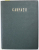 CARPATII , REVISTA DE VANATOARE , PESCUIT , CHINOLOGIE , ANUL VII  INTREG  , COLIGAT DE 12 NUMERE  , 1939, LEGATE IN ORDINE DESCRESCATOARE *