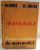 CULEGERE DE PROBLEME DE MATEMATICI de GH. TIGANILA SI M. T. DUMITRIU , 1979