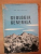 GEOLOGIA GENERALA de GR. RAILEANU , 1959 * PREZINTA SUBLINIERI