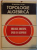 TOPOLOGIE ALGEBRICA , OMOLOGIE , OMOTOPIE , SPATII DE ACOPERIRE , 1974