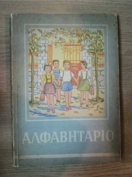ALFABETUL IN LIMBA GREACA , 1961