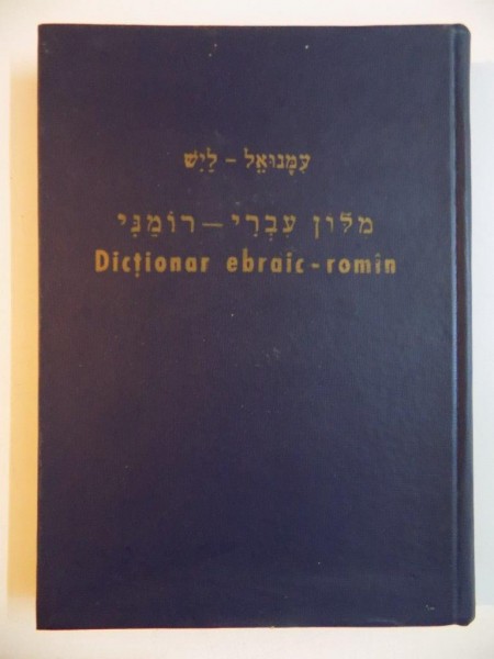 DICTIONAR ROMAN-EBRAIC , ISRAEL 1966