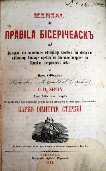 MANUAL DE PRAVILA BISERICEASCA  -BUC. 1852, TIPARIT IN ZILELE LUI BARBU DIMITRIE STIRBEI