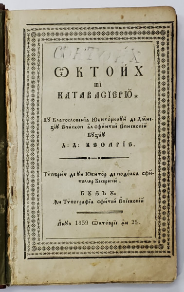 OCTOIH SI KATAVASIER , BUZAU , 1859