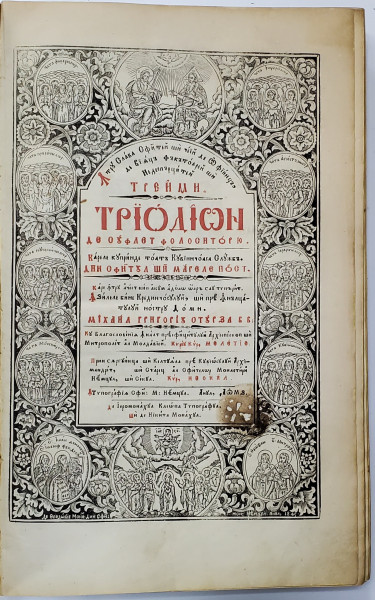 TRIOD , MANASTIREA NEAMT , 1847