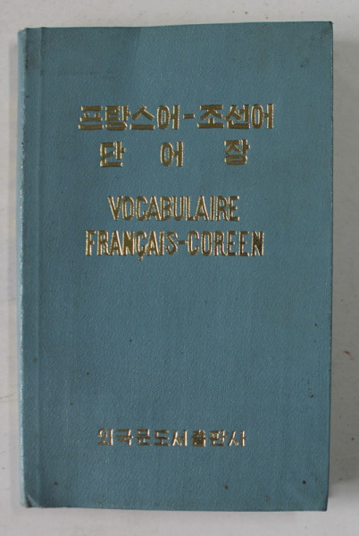 VOCABULAIRE FRANCAIS - COREEN , 1977